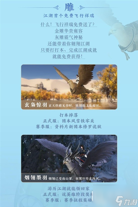 逆水寒老兵服免费祥瑞获得方法分享