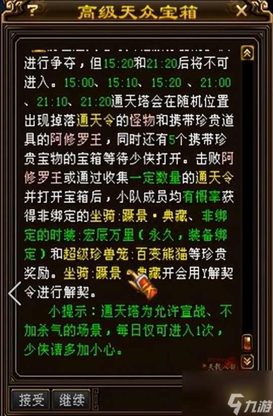 天龙八部通天塔怎么刷（天龙八部手游通天塔任务打法）
