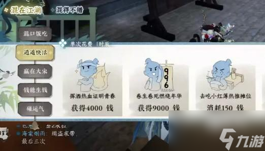 逆水寒混江湖怎么玩