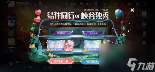 王者荣耀结伴同行主页装扮怎么获得