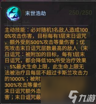 末日血战暗法技能怎么样