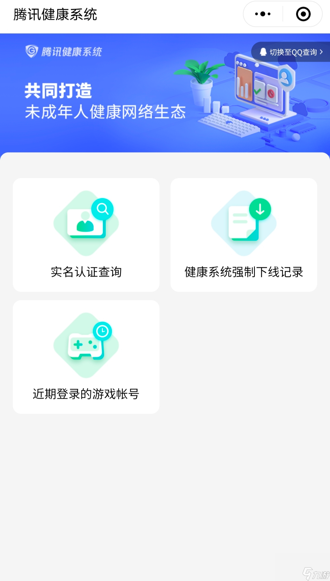 王者如何换身份证验证？[王者荣耀]