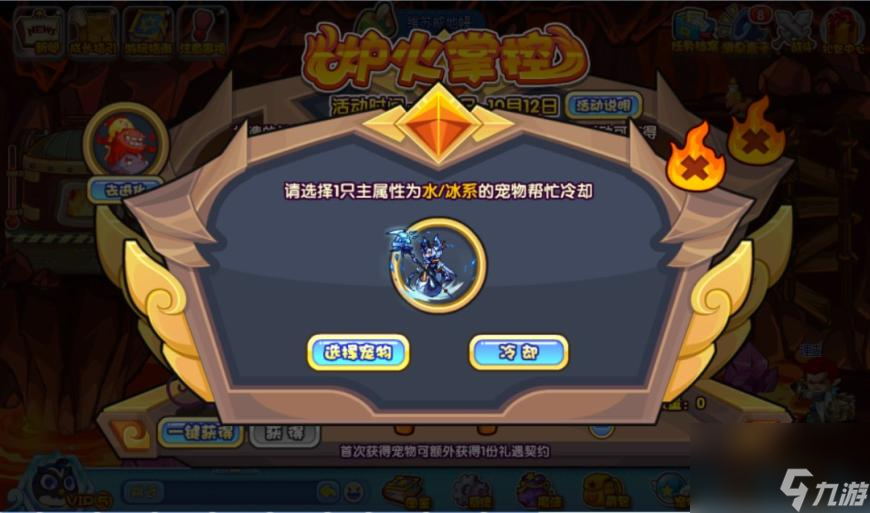 洛克王国炉火掌控活动奖励有哪些-炉火掌控活动持续时间介绍