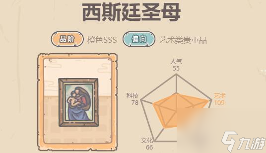 最強(qiáng)蝸牛西斯廷圣母屬性