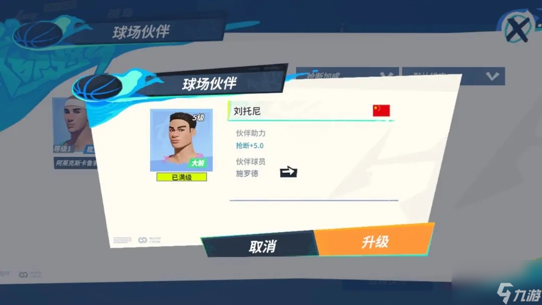 全明星街球派对施罗德潜能及队友搭配推荐