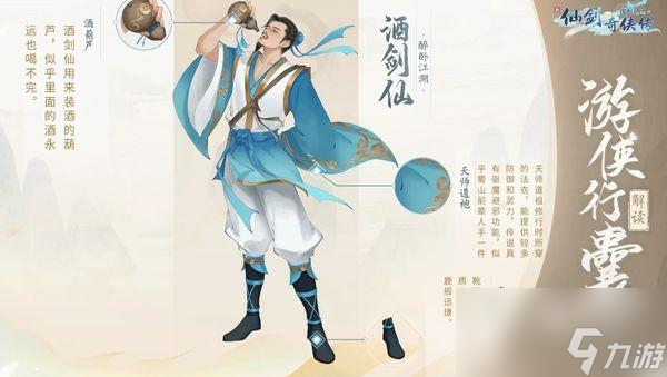 新仙剑奇侠传之挥剑问情酒剑仙获取攻略