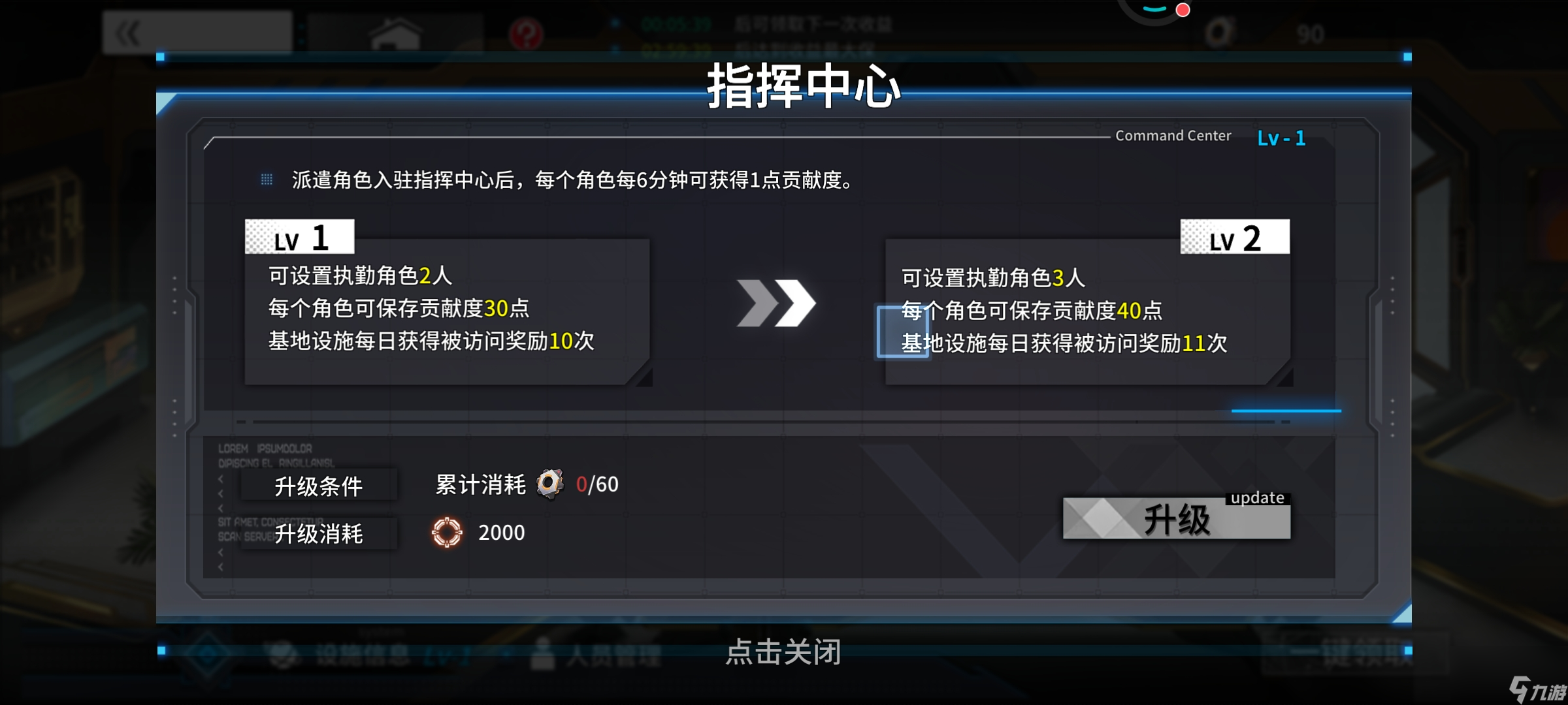 通感紀(jì)元指揮中心怎么升級指揮中心升級方法