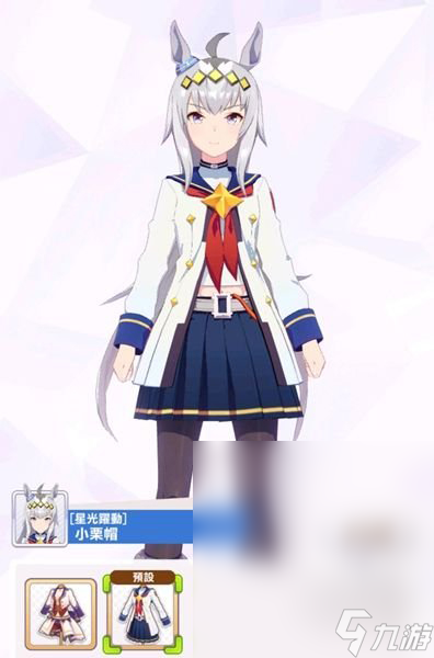 《闪耀优俊少女》获取服装攻略