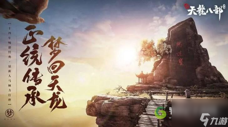 新天龙八部手游平民玩家玩什么职业