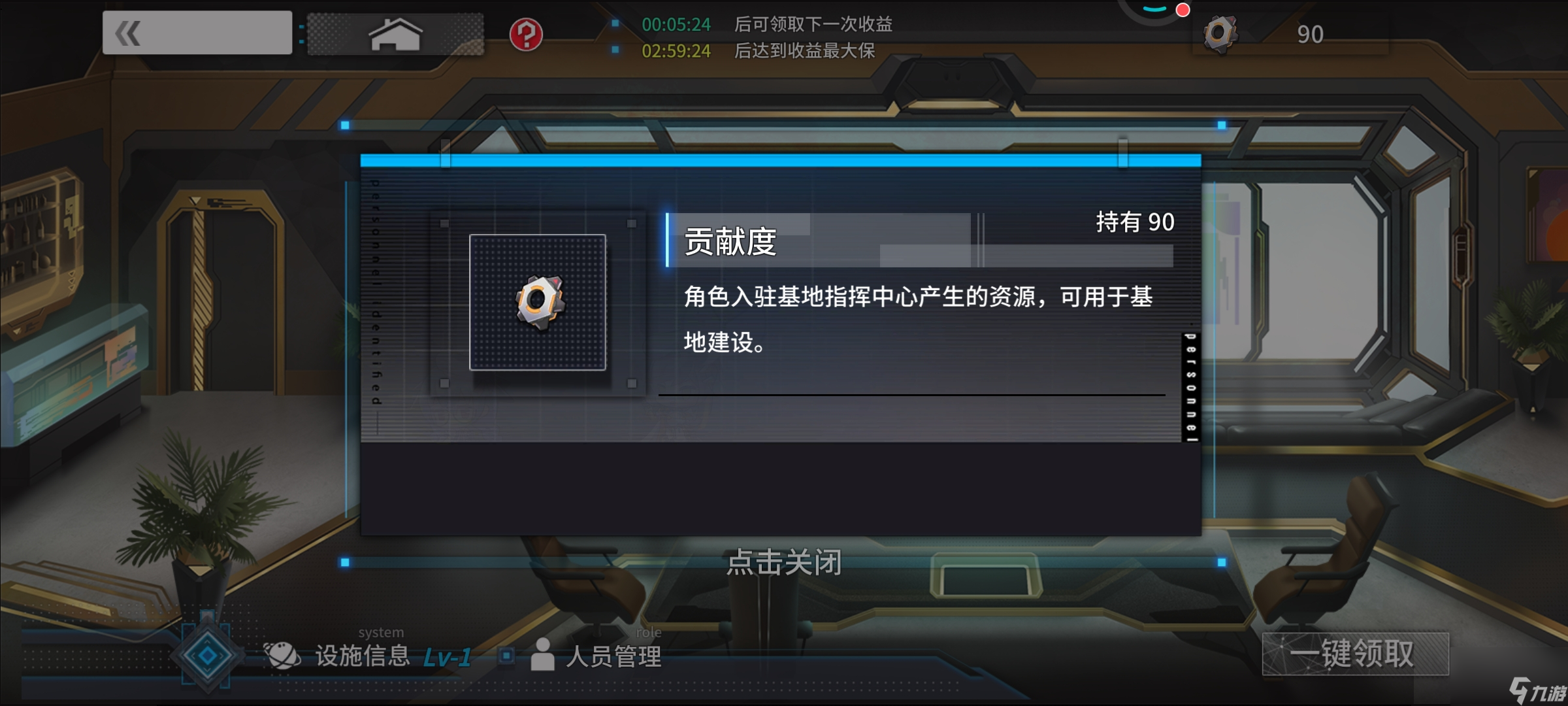 通感紀(jì)元指揮中心怎么升級指揮中心升級方法