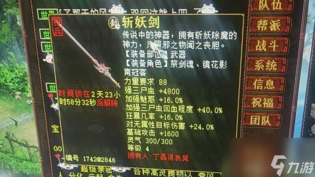 大話西游2：一晚上得兩雙藕絲，降妖錄的“癮”真大?。?></p> 
<p id=