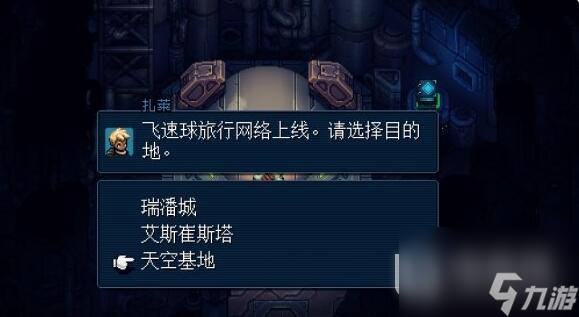 星之海第十七章归乡通关攻略