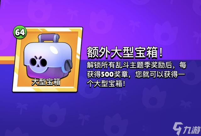 <a id='link_pop' class='keyword-tag' href='https://www.9game.cn/huangyeluandou/'>荒野乱斗</a>新号怎么开出传奇英雄皮肤(荒野乱斗终极宝箱是100%出英雄吗)