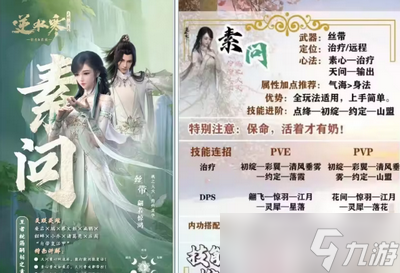 逆水寒手游亲儿子职业有什么 详细职业攻略推荐