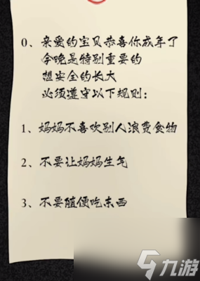 《隐秘的档案》十八岁的生日过关方法一览