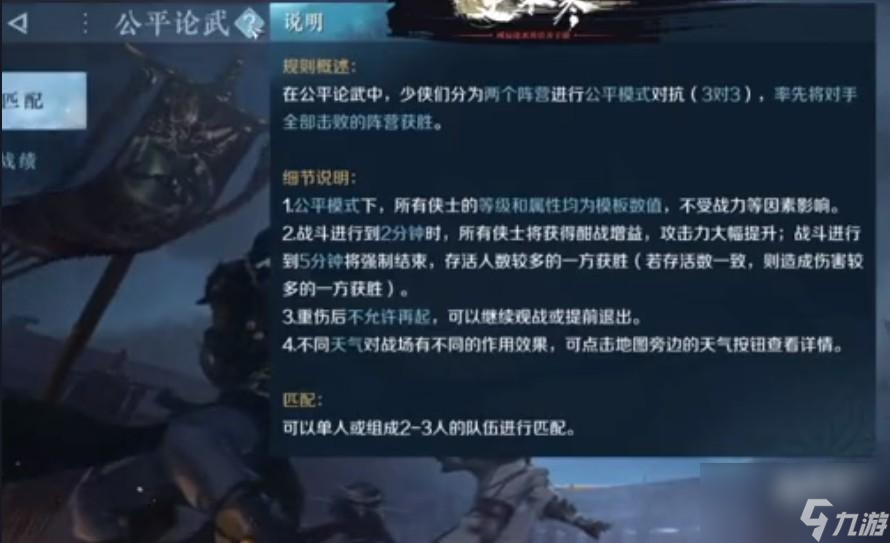 逆水寒手游公平论武攻略