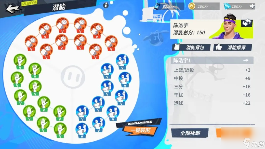 全明星街球派对陈浩宇潜能及队友搭配推荐