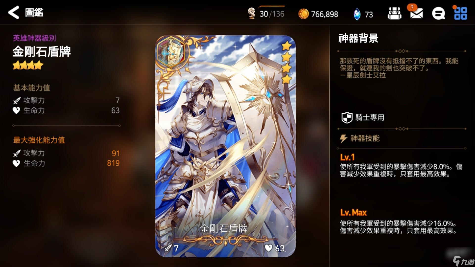 第七史诗神器怎么培养