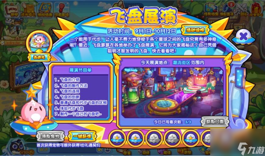 洛克王国飞盘展演活动怎么参与-飞盘展演活动指南