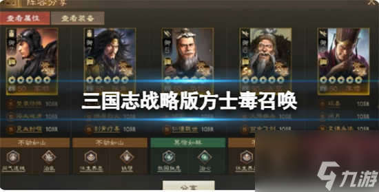 三国志战略版方士毒召唤怎么搭配 三国志战略版方士毒召唤的搭配玩法