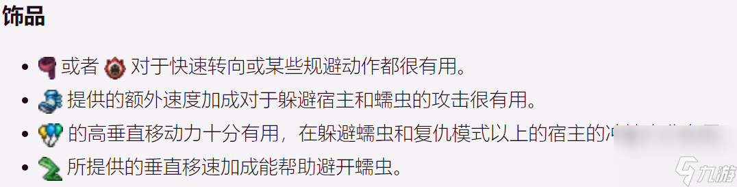 泰拉瑞亚灾厄血肉宿主怎么打？[泰拉瑞亚]