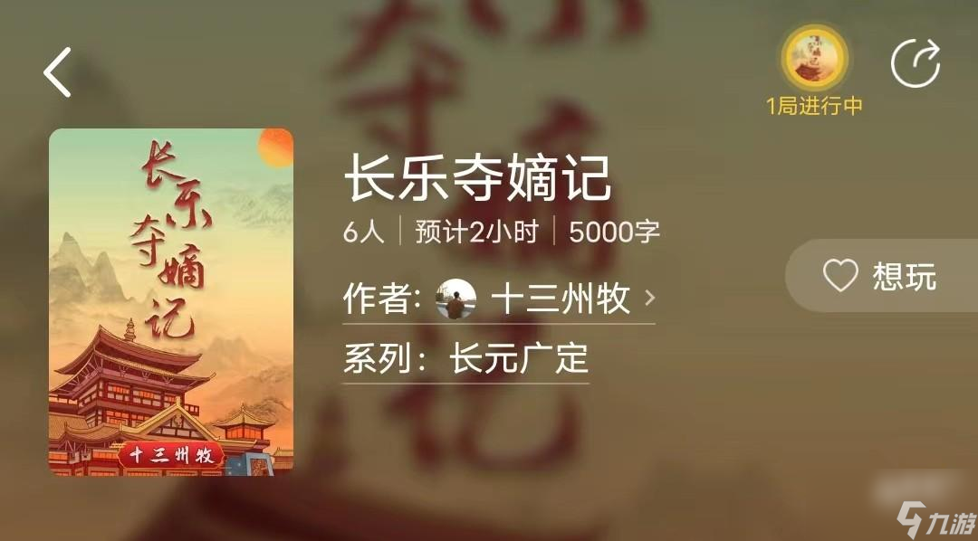 百变大侦探长乐夺嫡记凶手是谁
