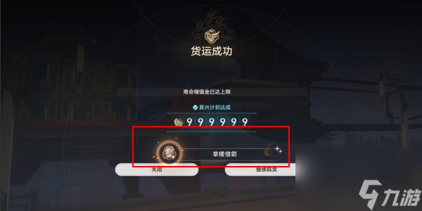 星穹铁道草槎借箭成就攻略-星穹铁道草槎借箭成就怎么获得