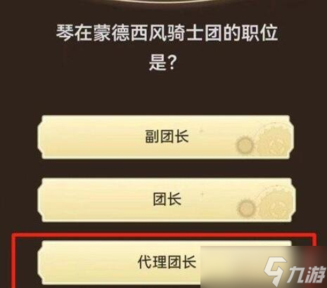 原神旅行者請回答第一關(guān)答案是什么 旅行者請回答第一關(guān)答案介紹