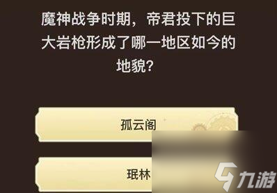 原神旅行者请回答第六关答案大全