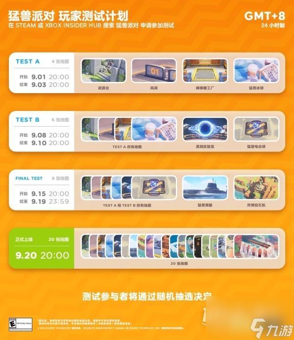 动物派对免费周末试玩资格怎么申请