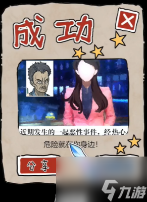 《隐秘的档案》目击证人过关方法一览