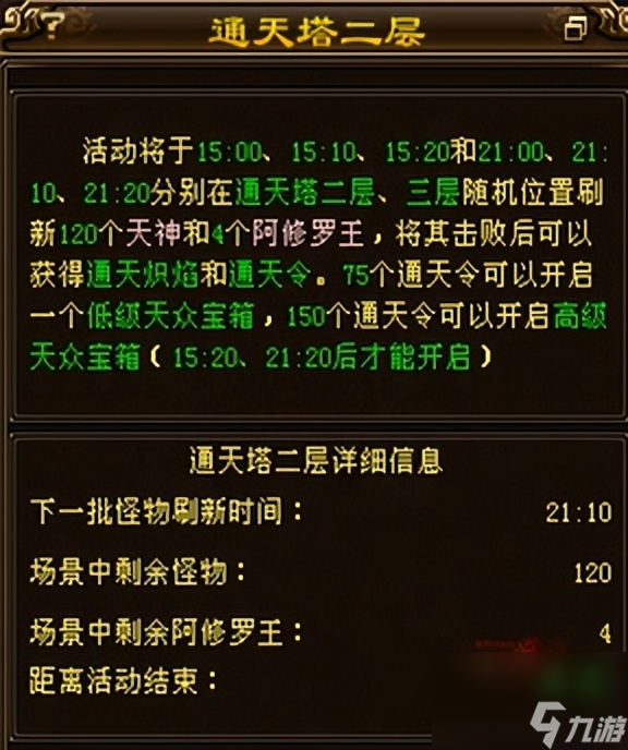 天龙八部通天塔怎么刷（天龙八部手游通天塔任务打法）