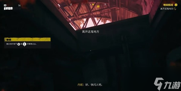 《死亡岛2》序章地狱航班攻略