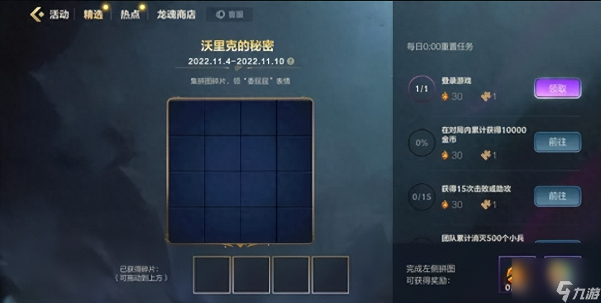 lol手游峡谷拼图图片怎么拼（英雄联盟沃里克拼图任务介绍）
