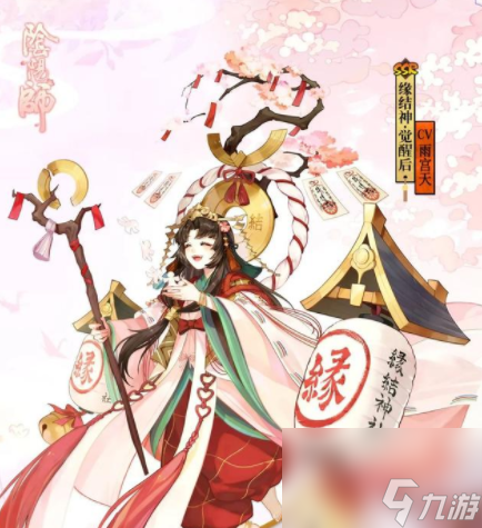 陰陽師緣結(jié)神是誰緣結(jié)神背景設定介紹