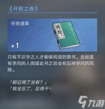 星穹铁道永别了丹枢大人任务攻略-永别了丹枢大人任务怎么做