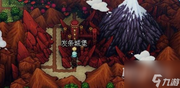 《星之海》第十一章发条城堡通关方法