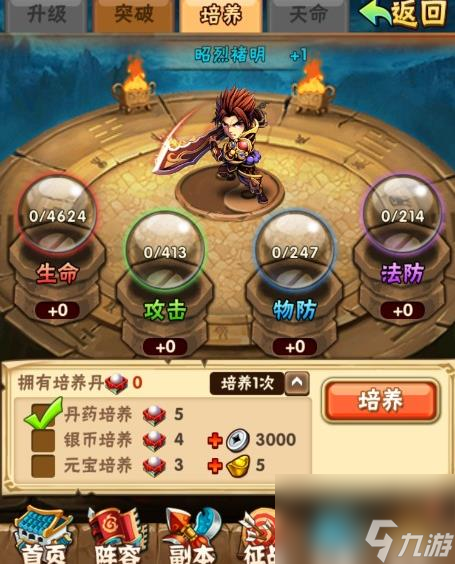 少年三国志培养丹怎么获取少年三国志培养丹使用攻略