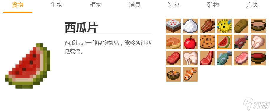 我的世界新版本物品介绍都有什么？ （我的世界食物介绍）