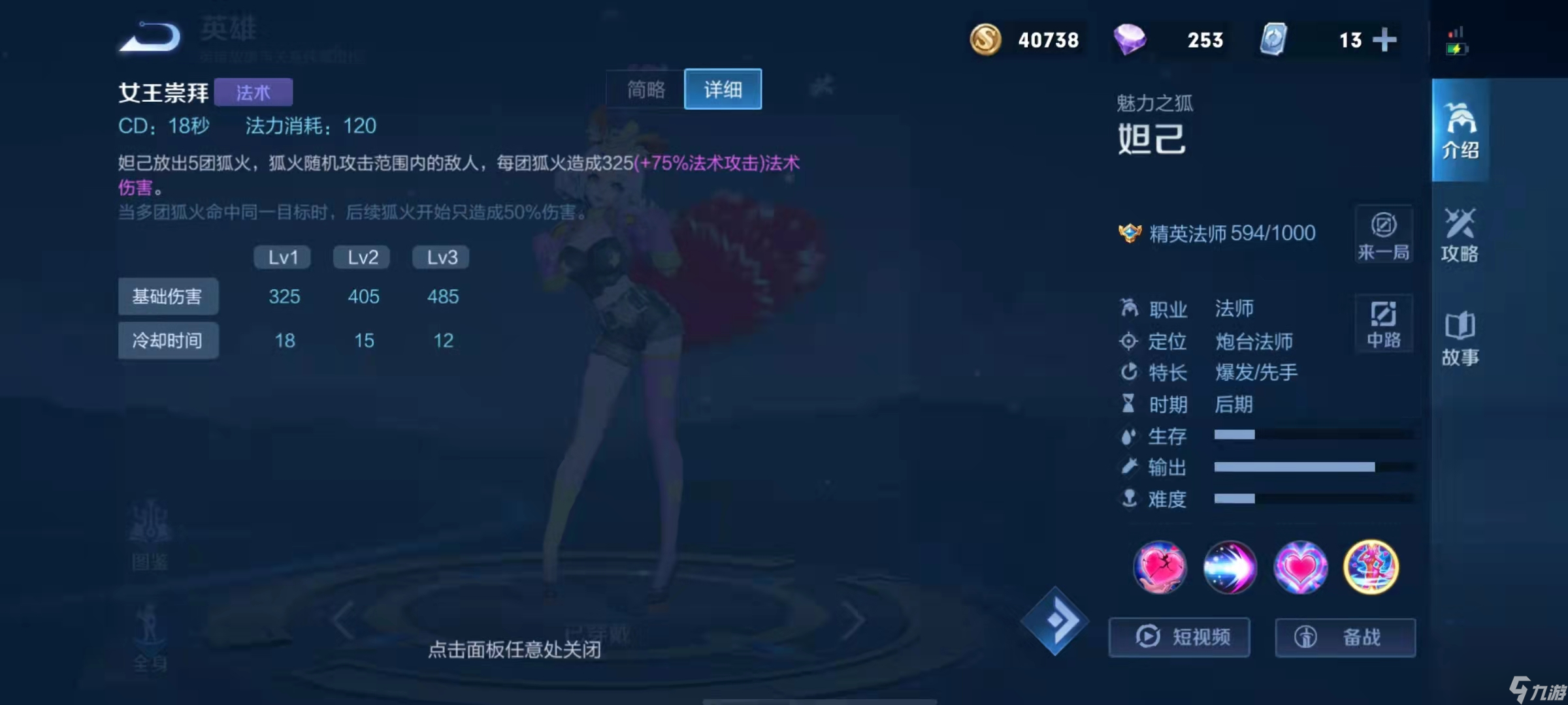 王者妲己技能怎么用？[王者荣耀]