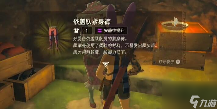 塞尔达传说王国之泪依盖队服怎么获得