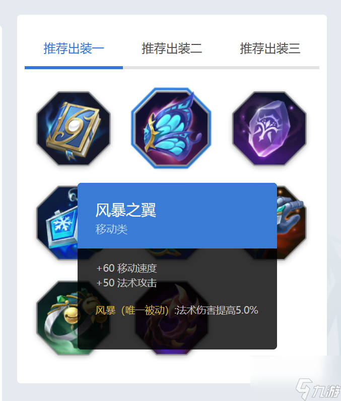 曙光英雄李清照最强出装 曙光英雄李清怎么出装