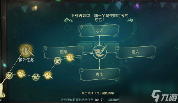 《第五人格》先知生日答题攻略
