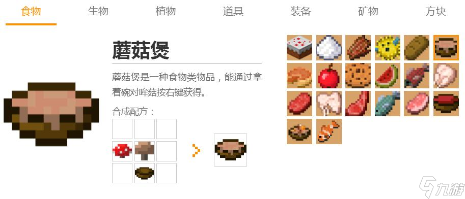 我的世界新版本物品介绍都有什么   我的世界食物介绍