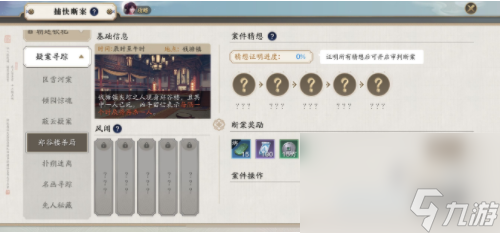 《天涯明月刀》手游郑谷楼杀局案破案攻略