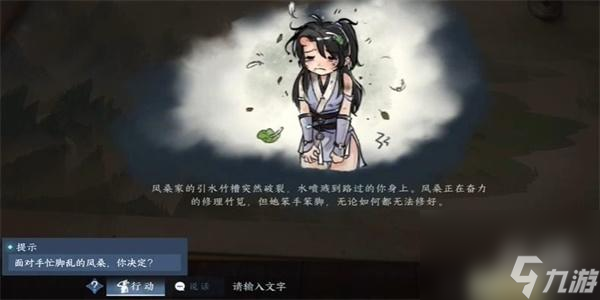 《逆水寒手游》能工巧匠游历任务