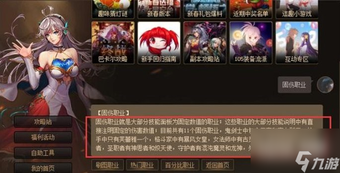 DNF2023固伤职业选择推荐攻略