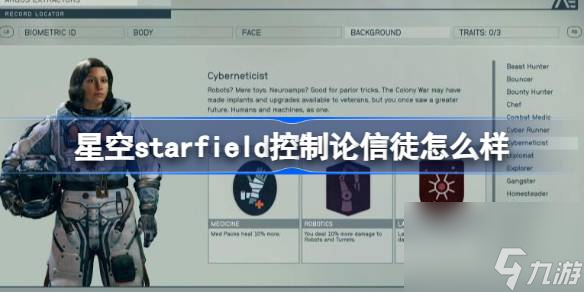 星空starfield控制論信徒怎么樣 星空控制論信徒技能介紹