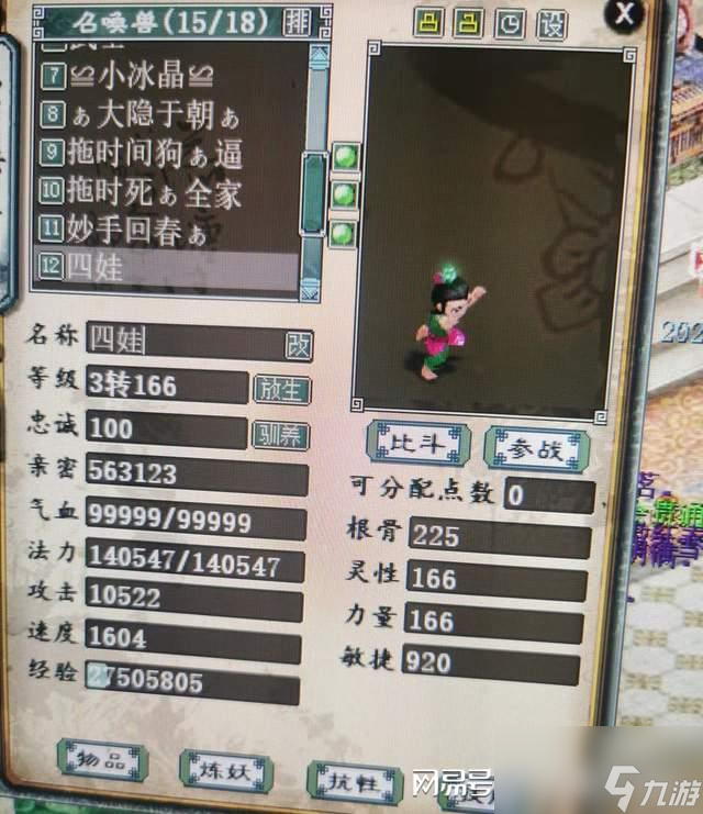 大话西游2：买不起化无大浪，就安排个化无小浪吧，这属性咋样？