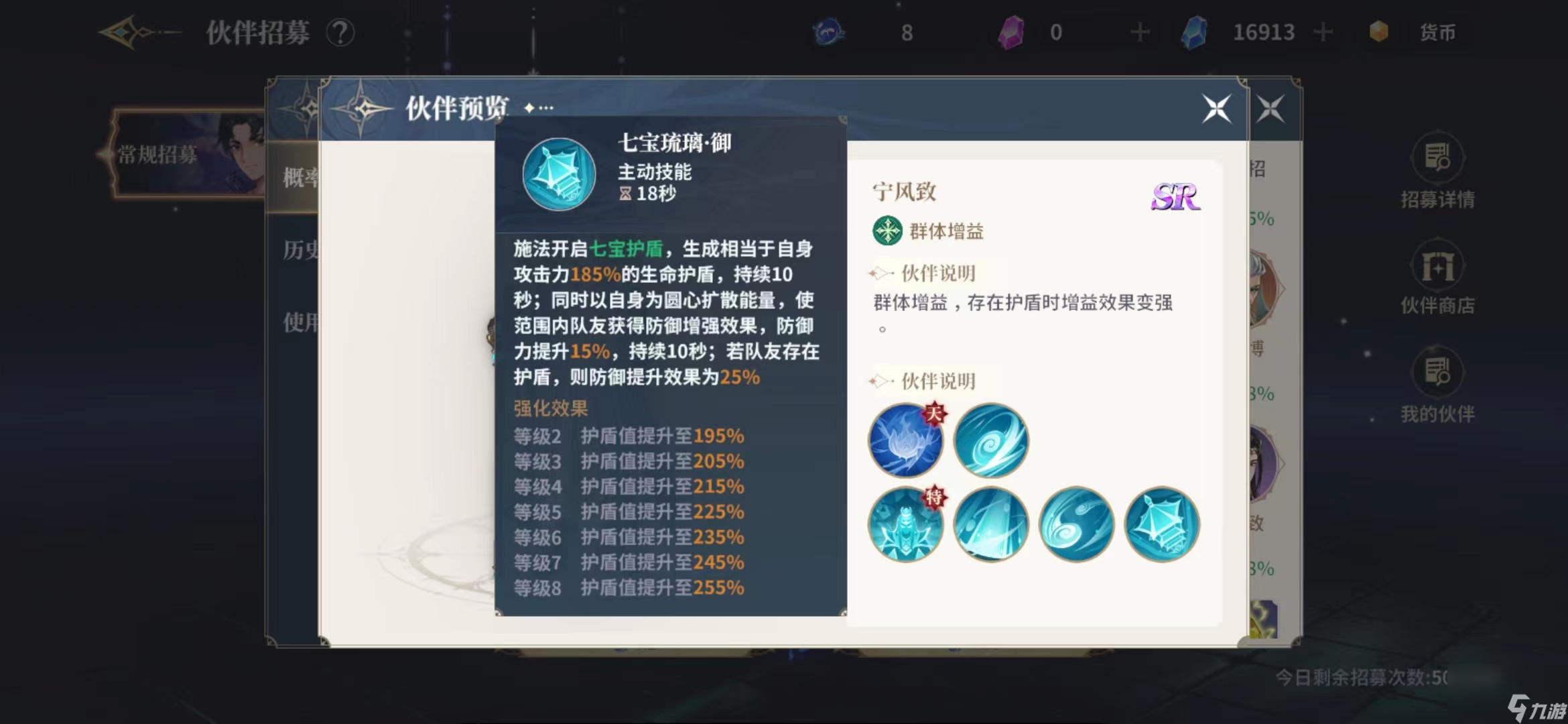 斗罗大陆史莱克学院宁风致怎么样 宁风致伙伴强度介绍